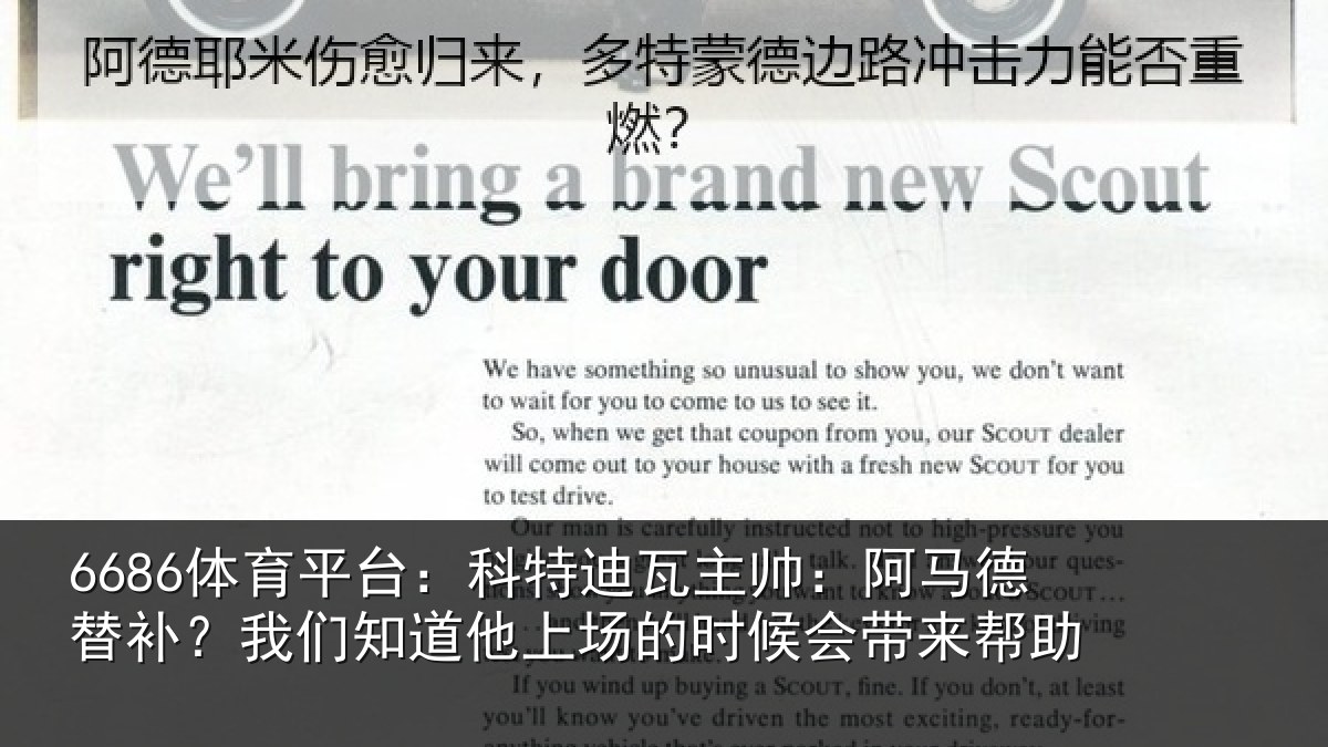 6686体育平台：科特迪瓦主帅：阿马德替补？我们知道他上场的时候会带来帮助