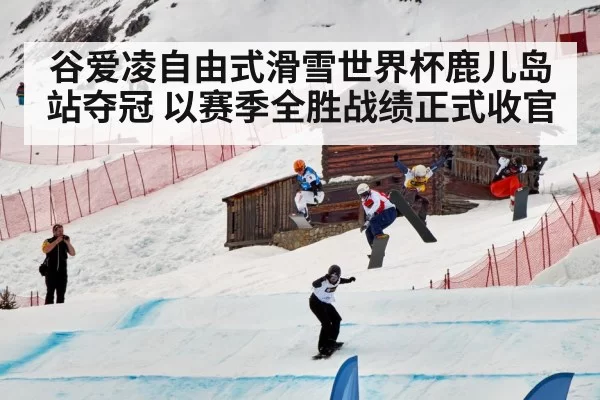 freestyle skiing competition
