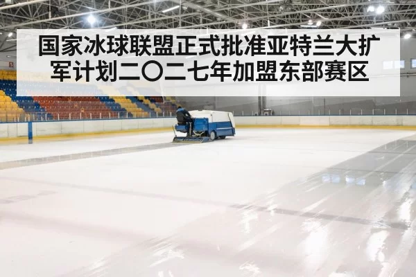 ice hockey arena